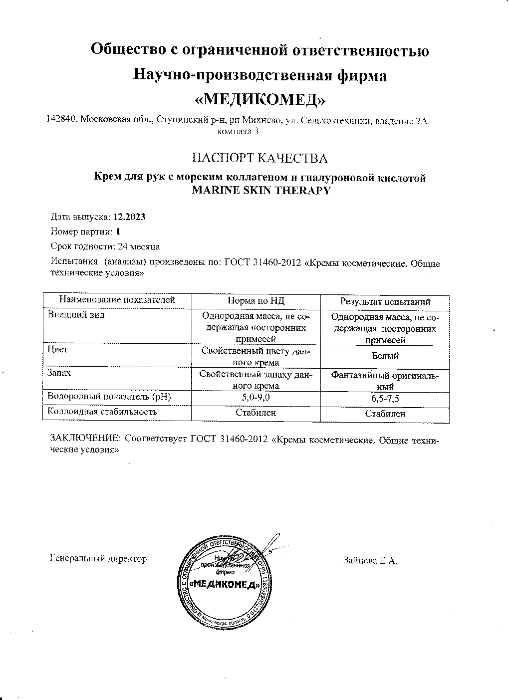 Паспорт №122023